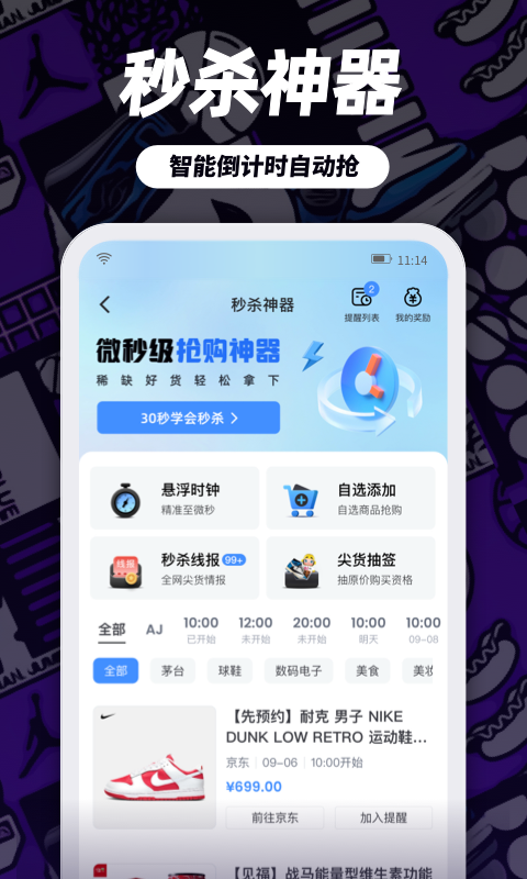 盯潮v2.7.7截图3