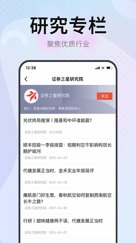 证券之星v4.2.2截图1