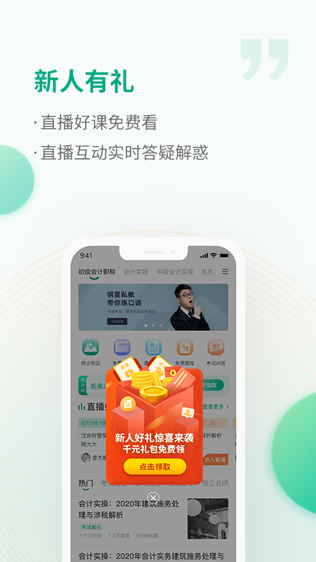 恒企会计v5.8.8截图1