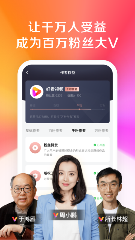 好看视频v6.17.5.10截图2