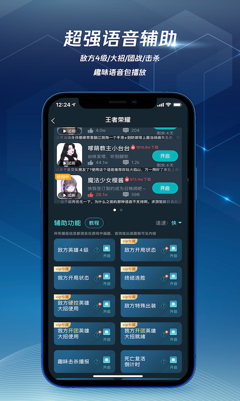 腾讯手游加速器v6.1.1截图2