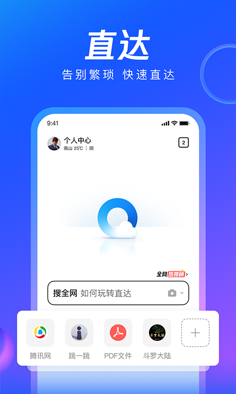 QQ浏览器v12.0.1.1054截图4