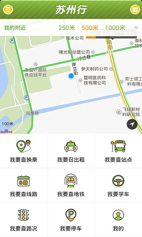 苏州行截图1