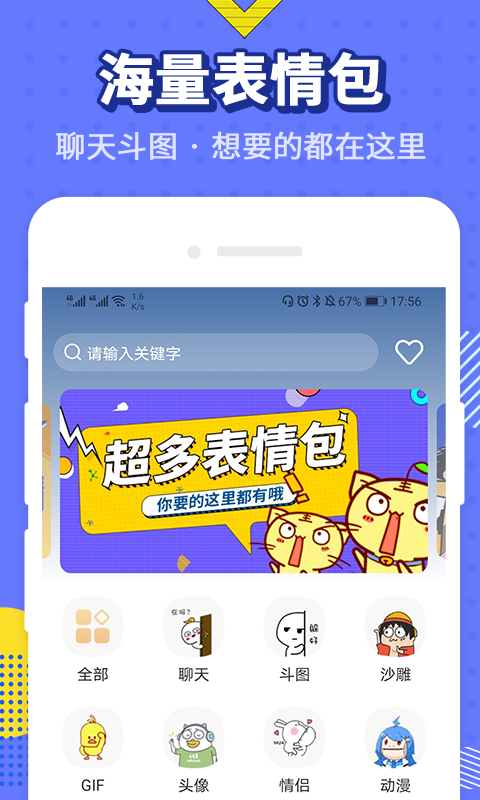 最火表情包v4.5.9截图4