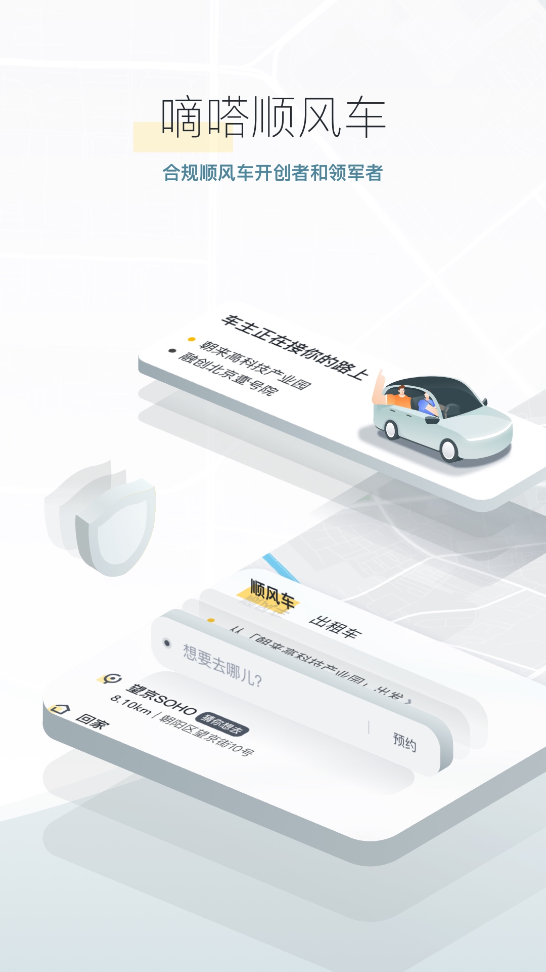 嘀嗒出行v8.13.2截图3