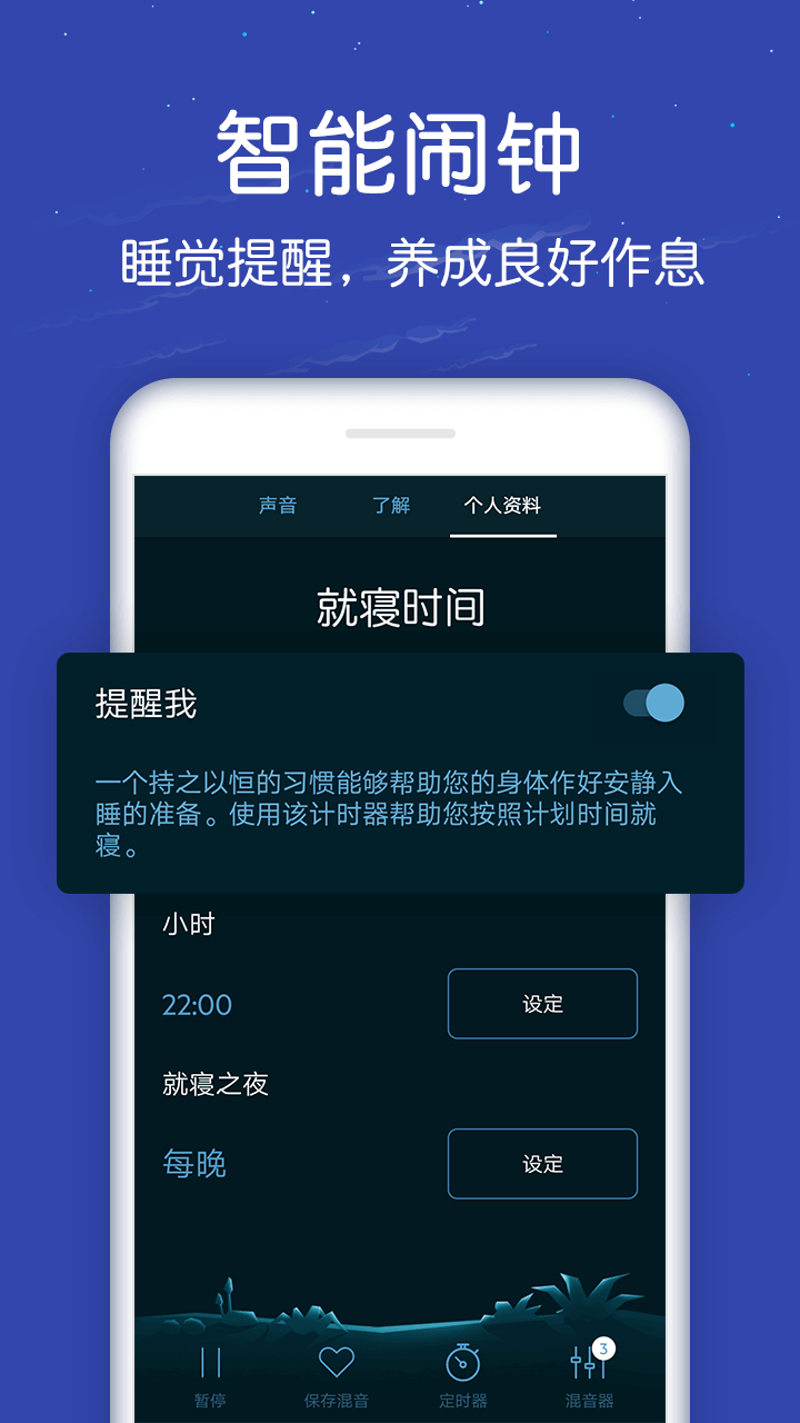 蜗牛深度睡眠v7.9.17截图1