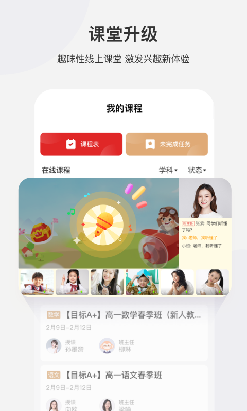 学而思网校v9.12.01截图3