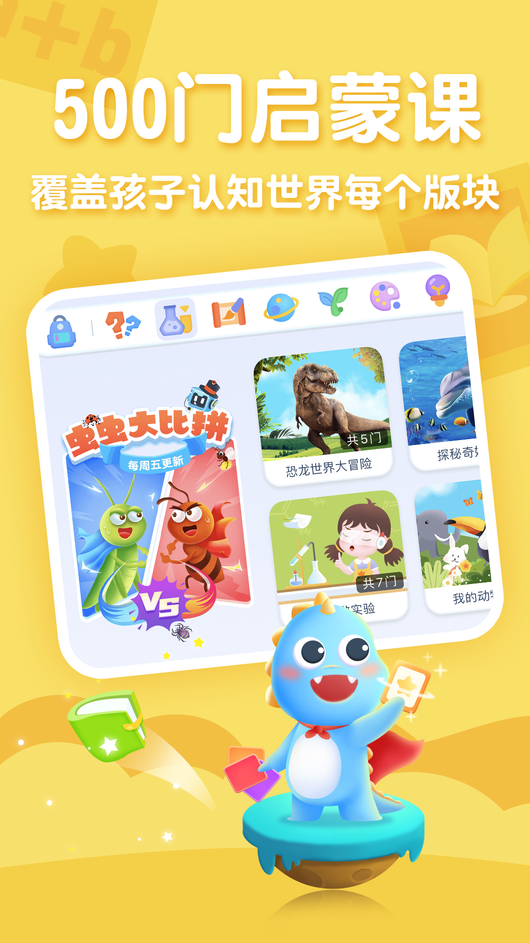 ahakid儿童启蒙v7.3.2截图3