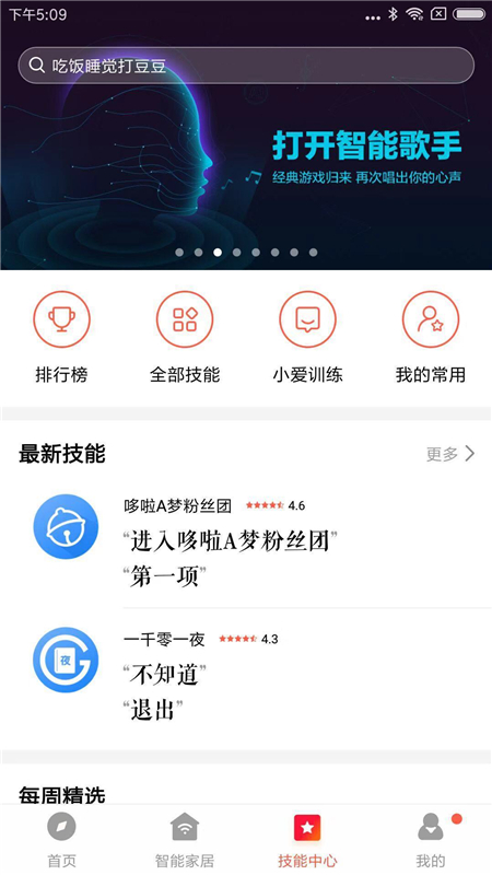 小爱音箱v2.4.6截图2