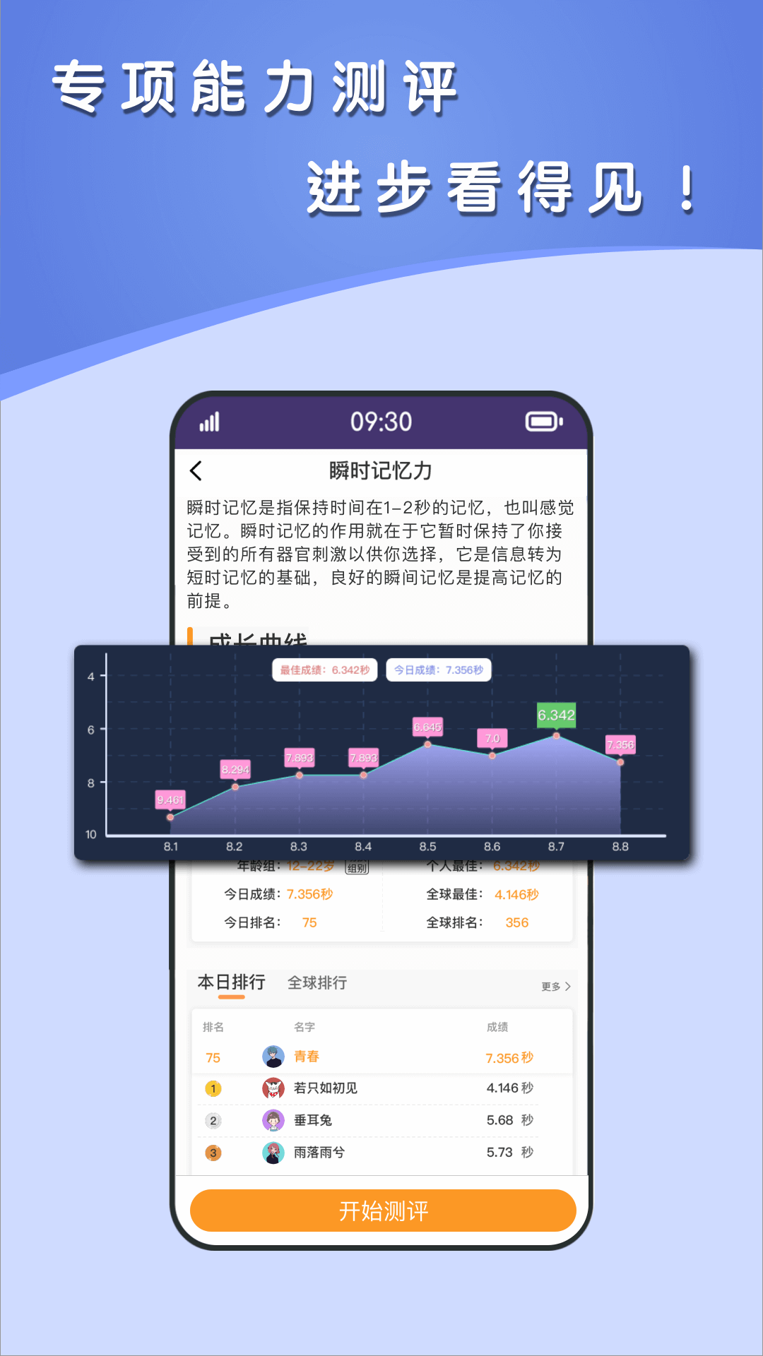 青蛙脑训练v1.0.5截图2