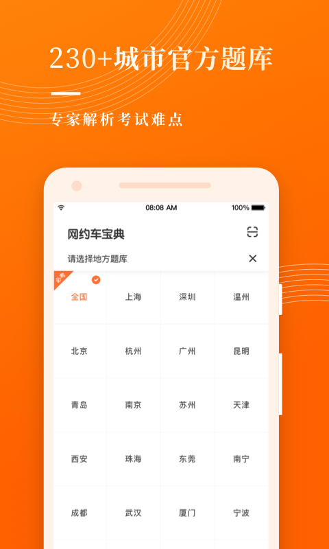 网约车考试宝典v7.0.9截图3