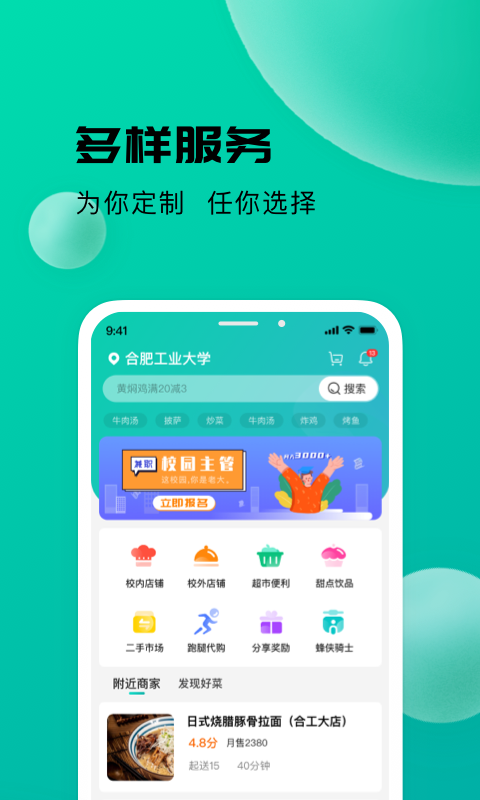 校蜂侠v1.0.3截图4