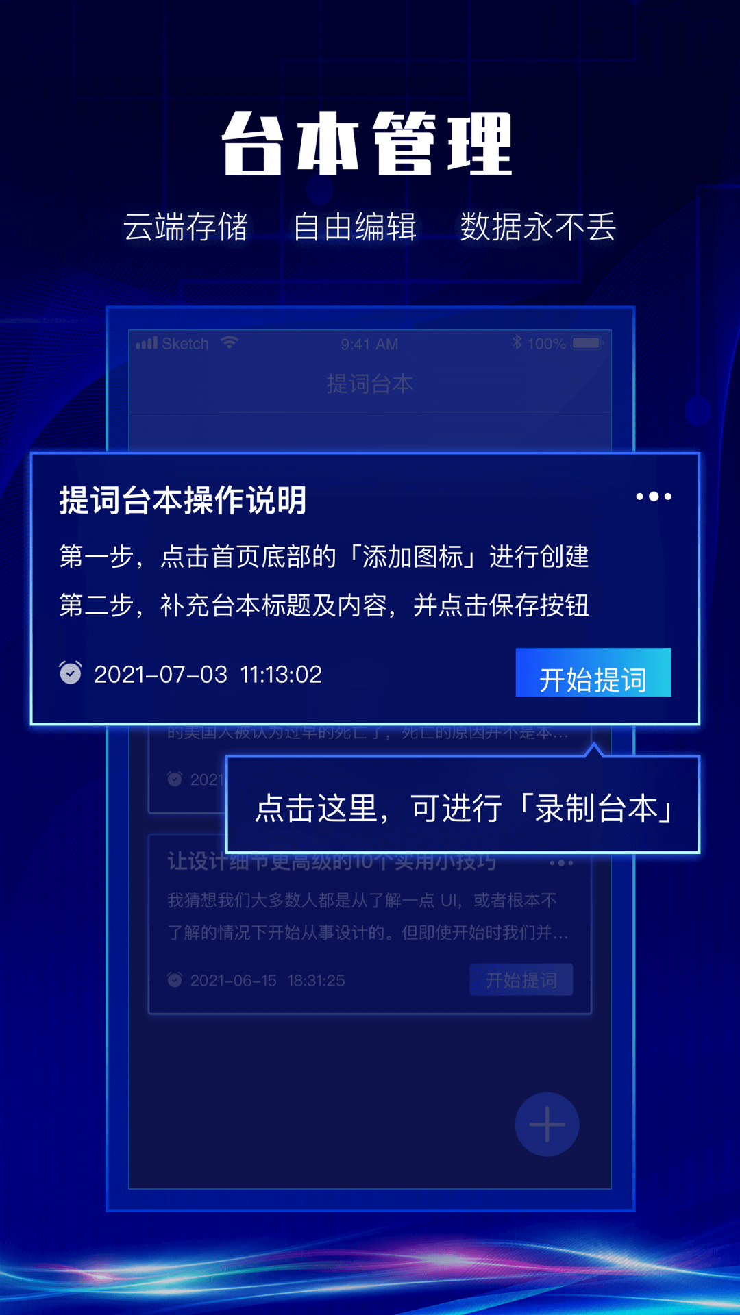 硅语提词v1.0.1截图2