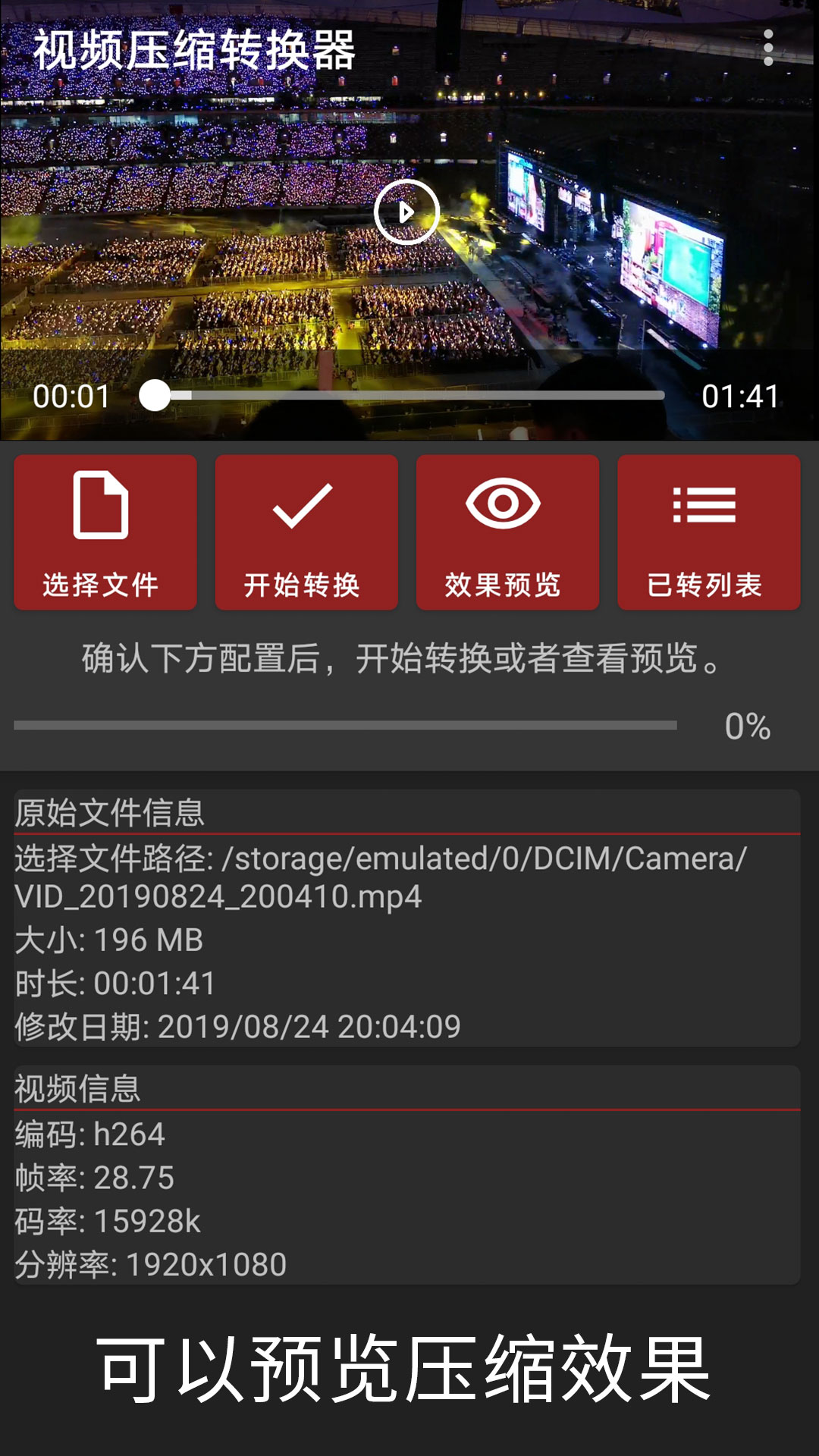 视频压缩转换器截图1