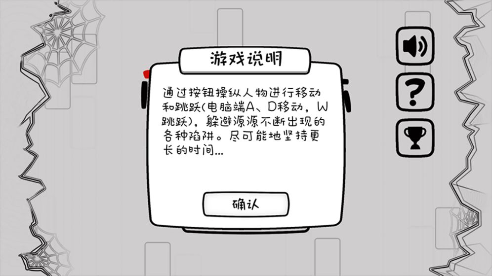 闪避大师截图2