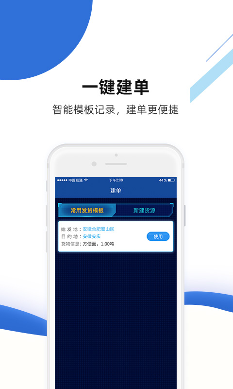 快路宝v3.1.22截图3