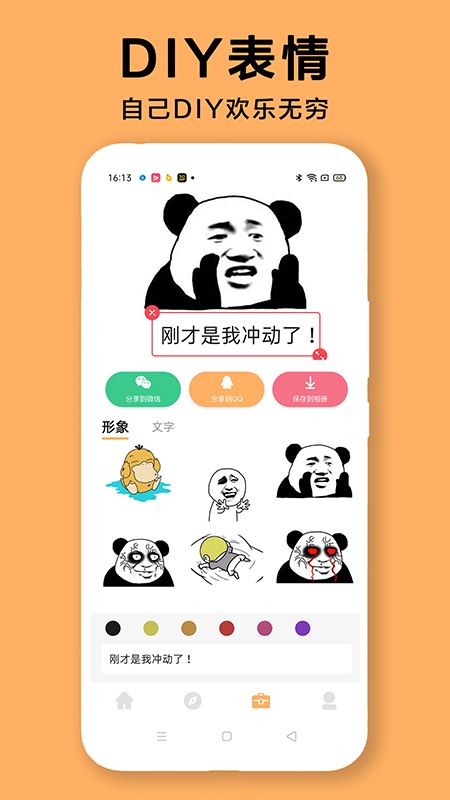 diy表情包制作软件截图2