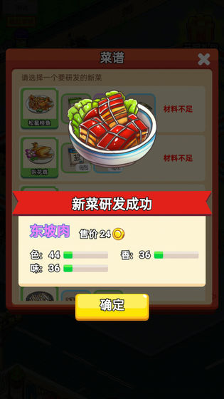 地摊食神截图2