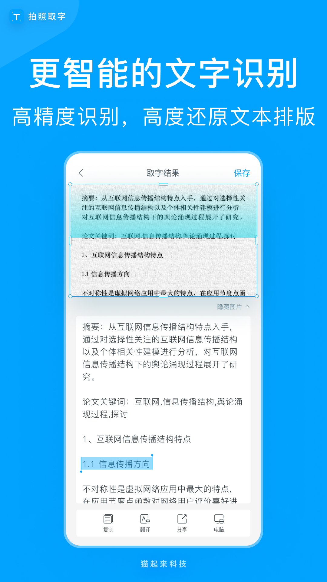 拍照取字v4.1.1.926截图5