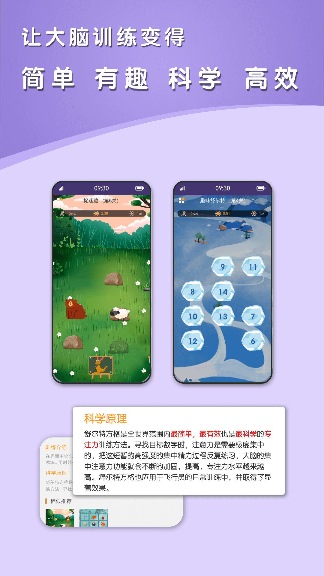 青蛙脑训练v1.0.5截图3