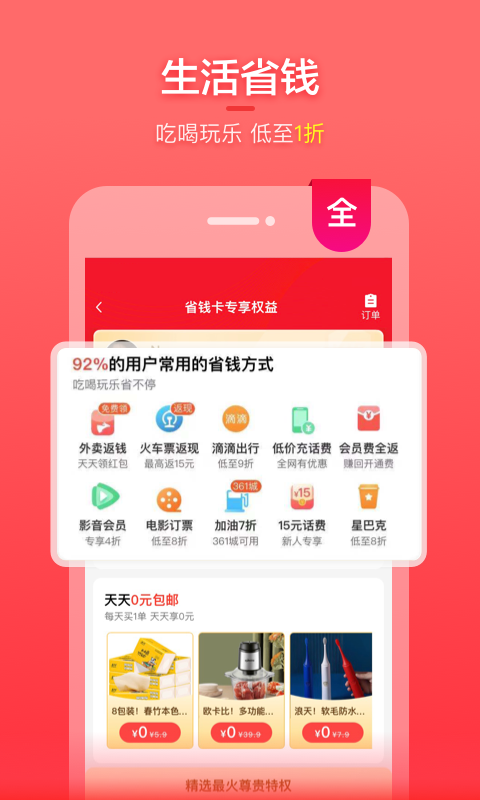 实惠喵v18.0.1截图2