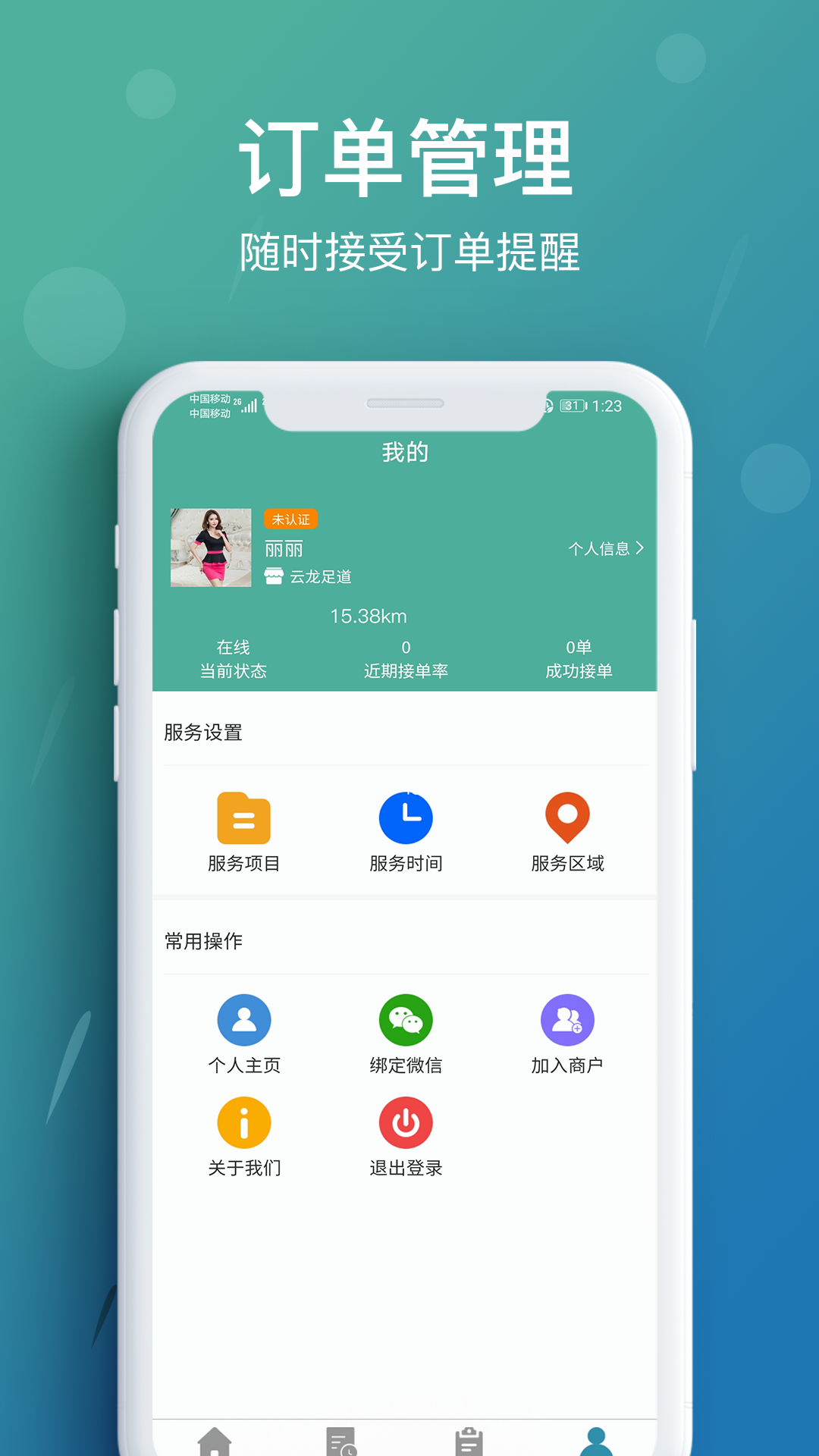 花都技师端截图2