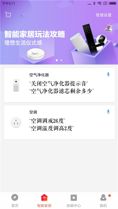 小爱音箱v2.4.6截图3