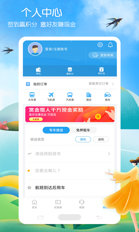 铁行火车票v8.4.5截图1