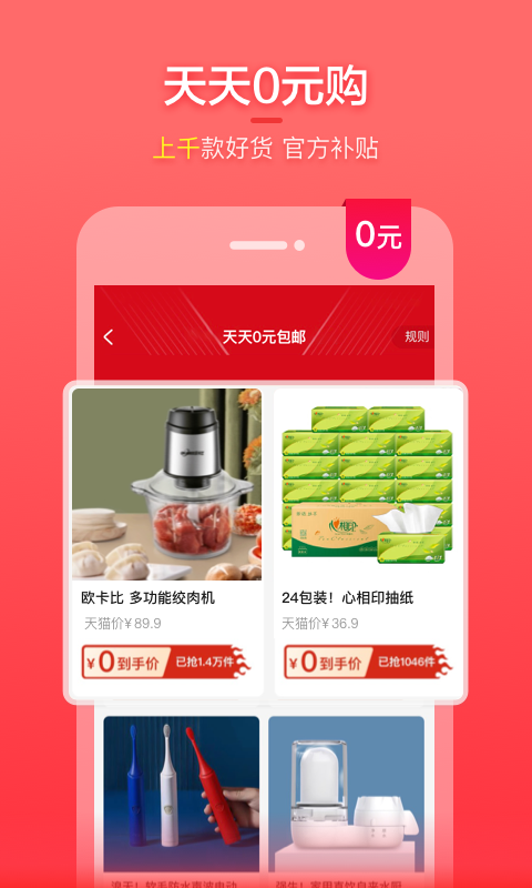 实惠喵v18.0.1截图5