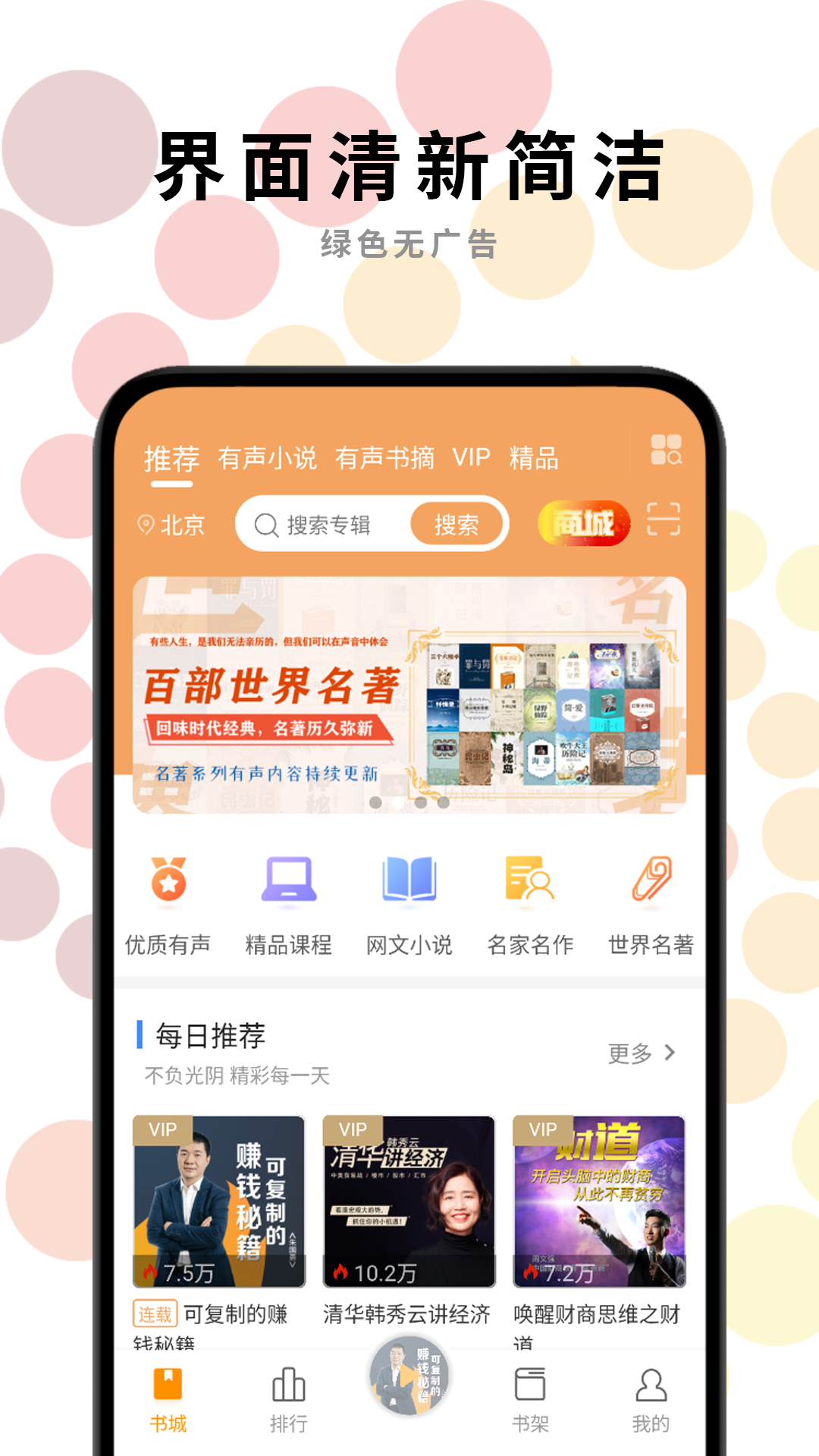 一路听天下v3.1.2截图5