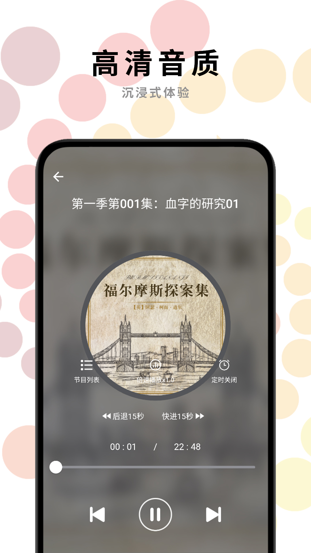 一路听天下v3.1.2截图1