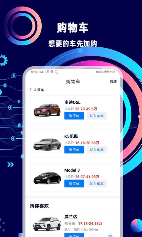 网上车市v7.7.1截图1