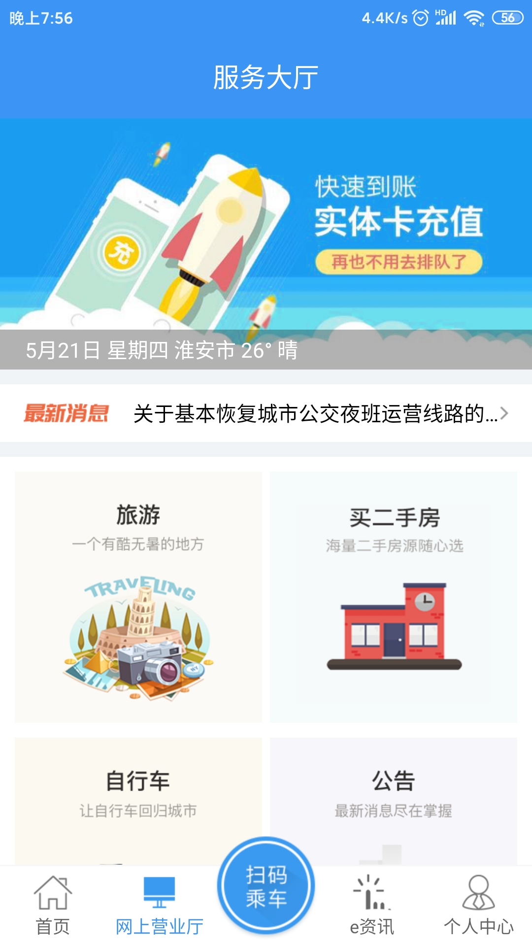 城客e家v3.6.6截图1