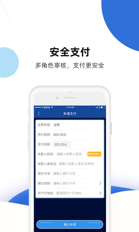 快路宝v3.1.22截图1