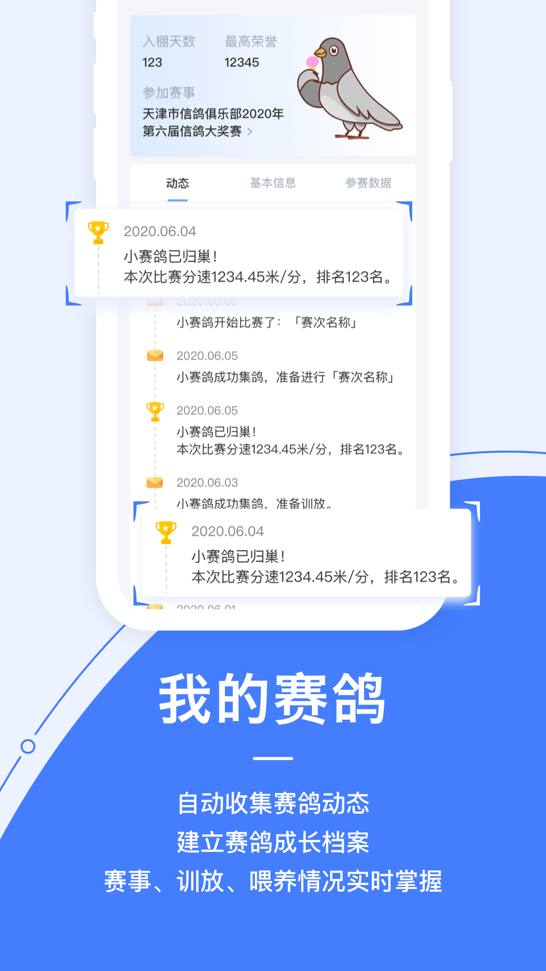 信鸽纵横v5.2.1截图3