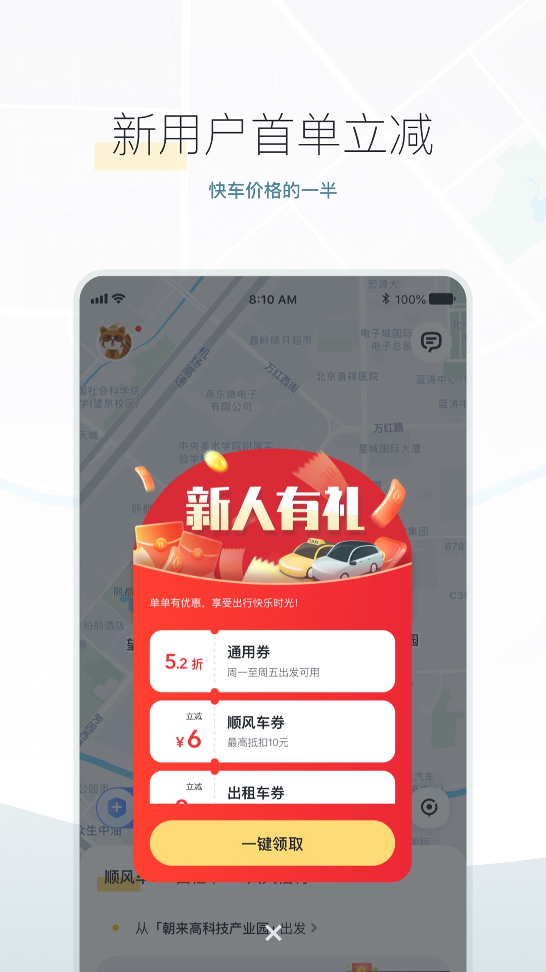 嘀嗒出行v8.13.2截图4