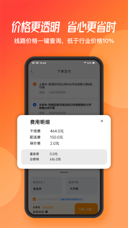 蜂羽货主v2.0.82截图3