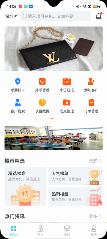 世联案场v3.27.8截图4