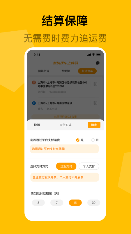 蜂羽司机版v1.2.38截图3