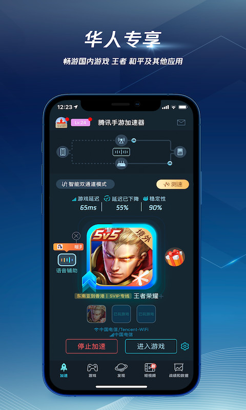 腾讯手游加速器v6.1.1截图4