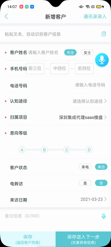 世联案场v3.27.8截图1