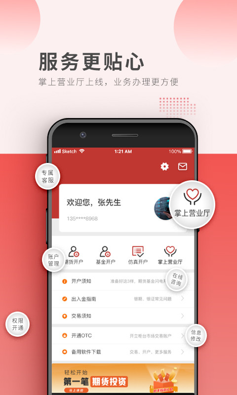 中信期货v4.1.6截图2