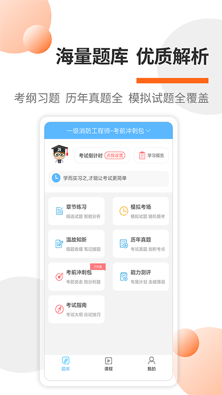 消防工程师题库v13.0截图5