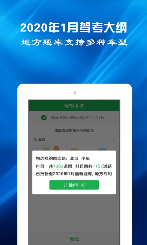 驾考预约v1.2.0截图2