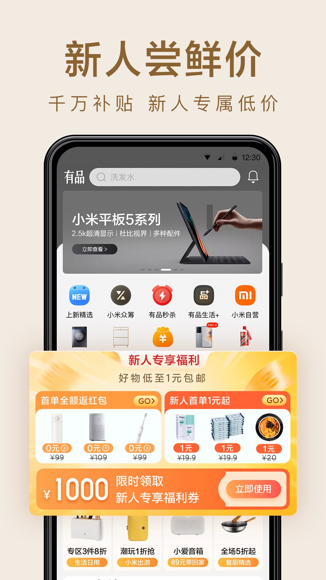 小米有品v4.22.1截图1