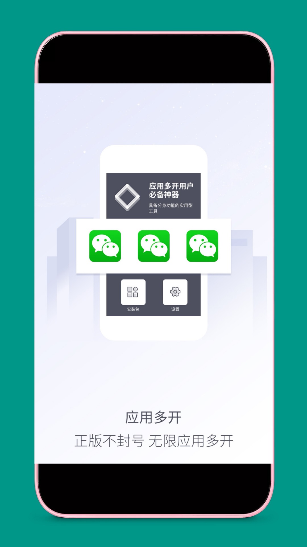 应用分身v4.2.5截图3