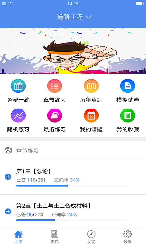 试验检测考试题库v5.0.8截图5