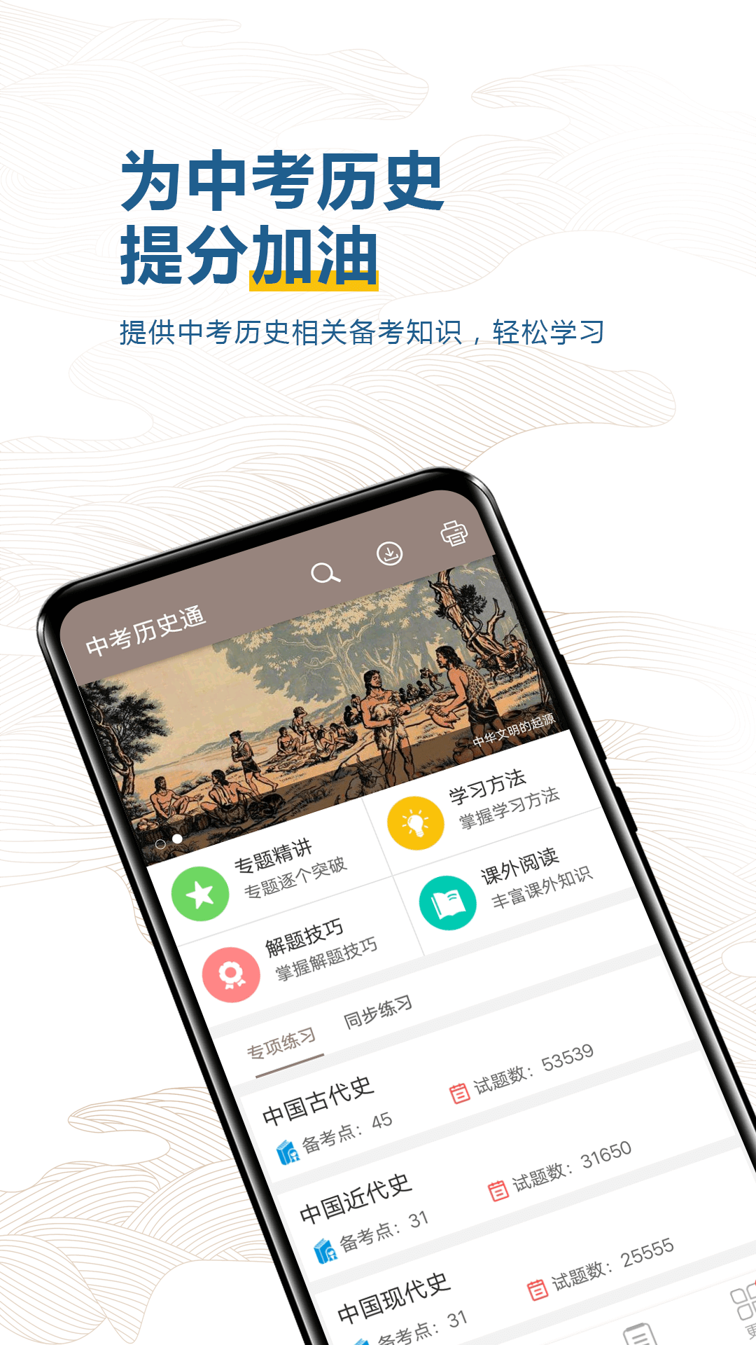 中考历史通v5.6截图5