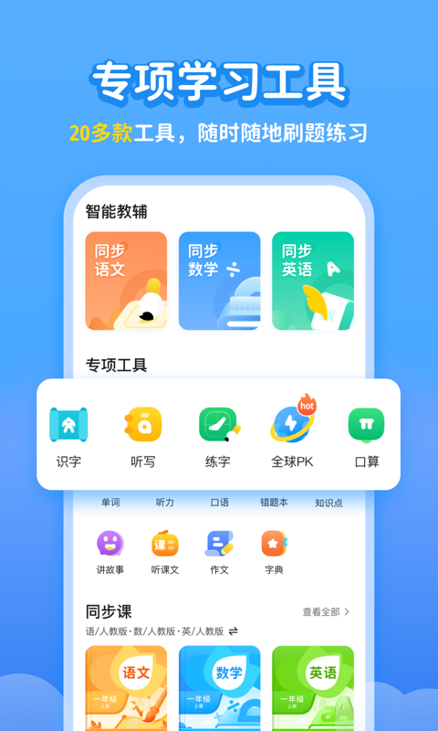 学宝v6.3.22截图2