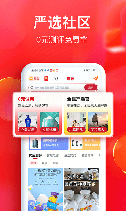 全民严选v4.2.1截图3